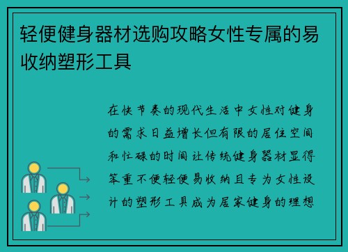 轻便健身器材选购攻略女性专属的易收纳塑形工具