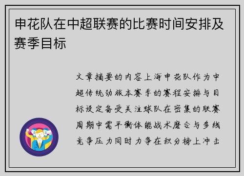 申花队在中超联赛的比赛时间安排及赛季目标
