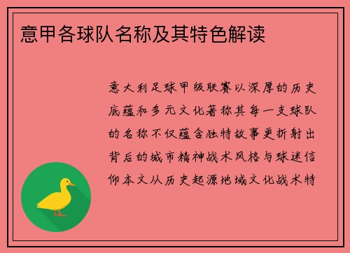 意甲各球队名称及其特色解读